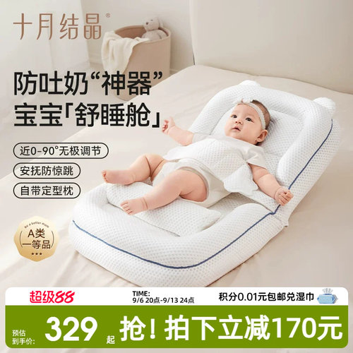十月结晶婴儿斜坡枕防吐奶