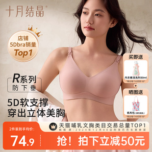 十月結晶5D反重力孕婦哺乳期聚攏內衣產后喂母乳專用文胸罩防下垂