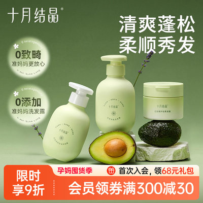 十月结晶养润花悦洗发护发套装