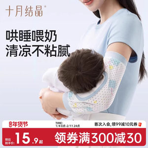 十月结晶喂奶手臂凉席