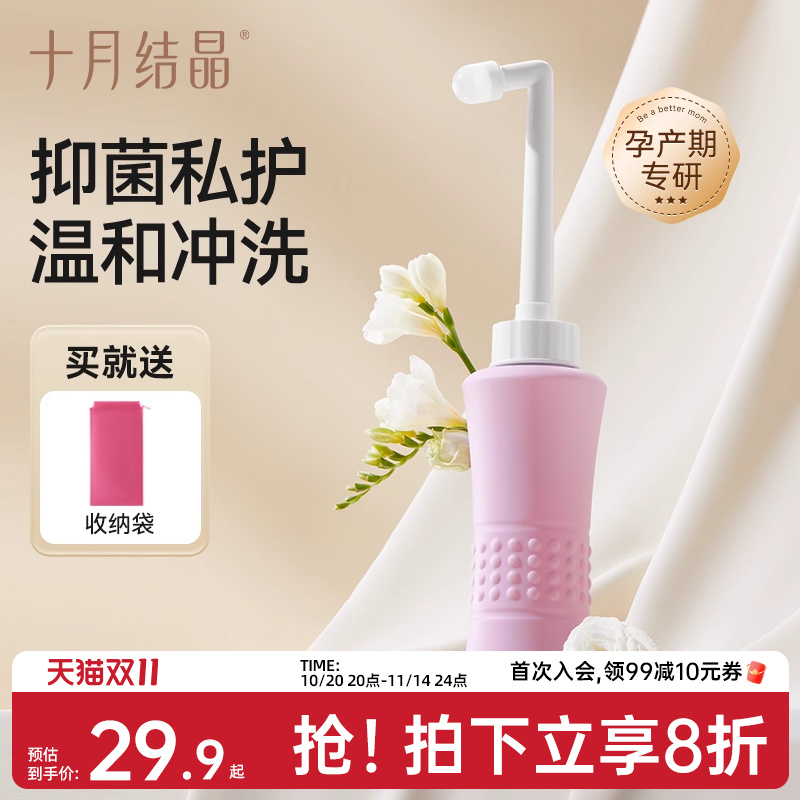十月结晶孕产妇女性私处冲洗器屁股肛门外会阴洗屁屁便携清洗器瓶
