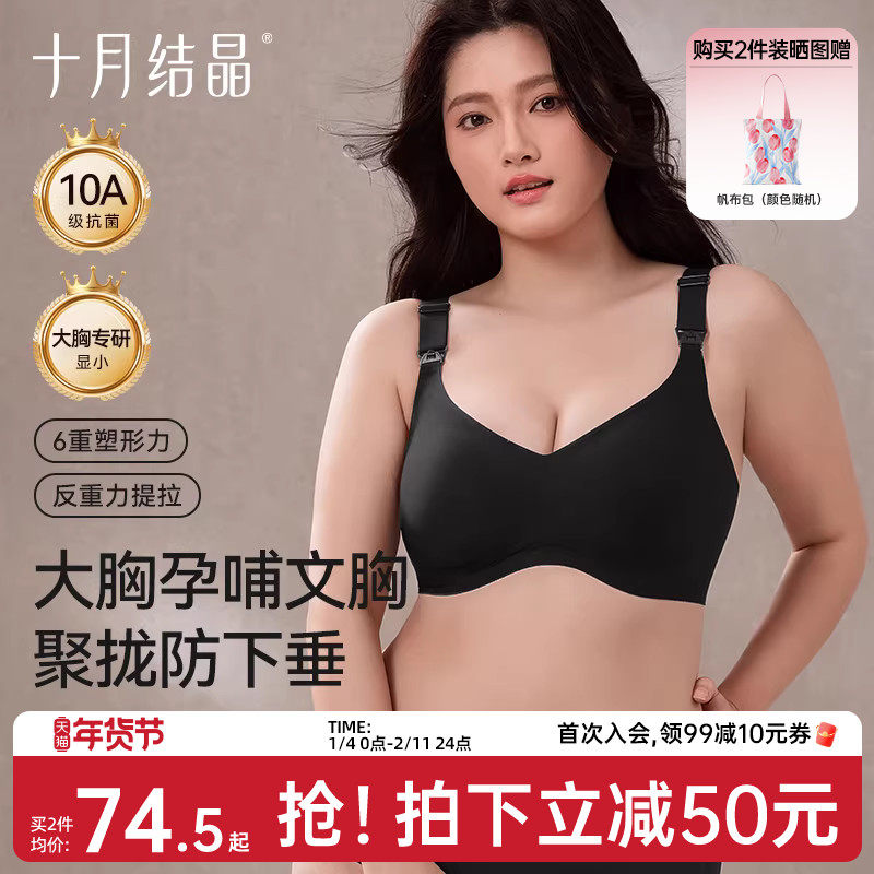 十月结晶孕产妇内衣无痕女聚拢固定杯月子期哺乳大码哺乳大胸文胸