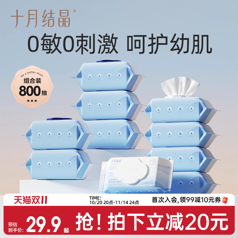 十月结晶婴儿芦荟精华湿巾
