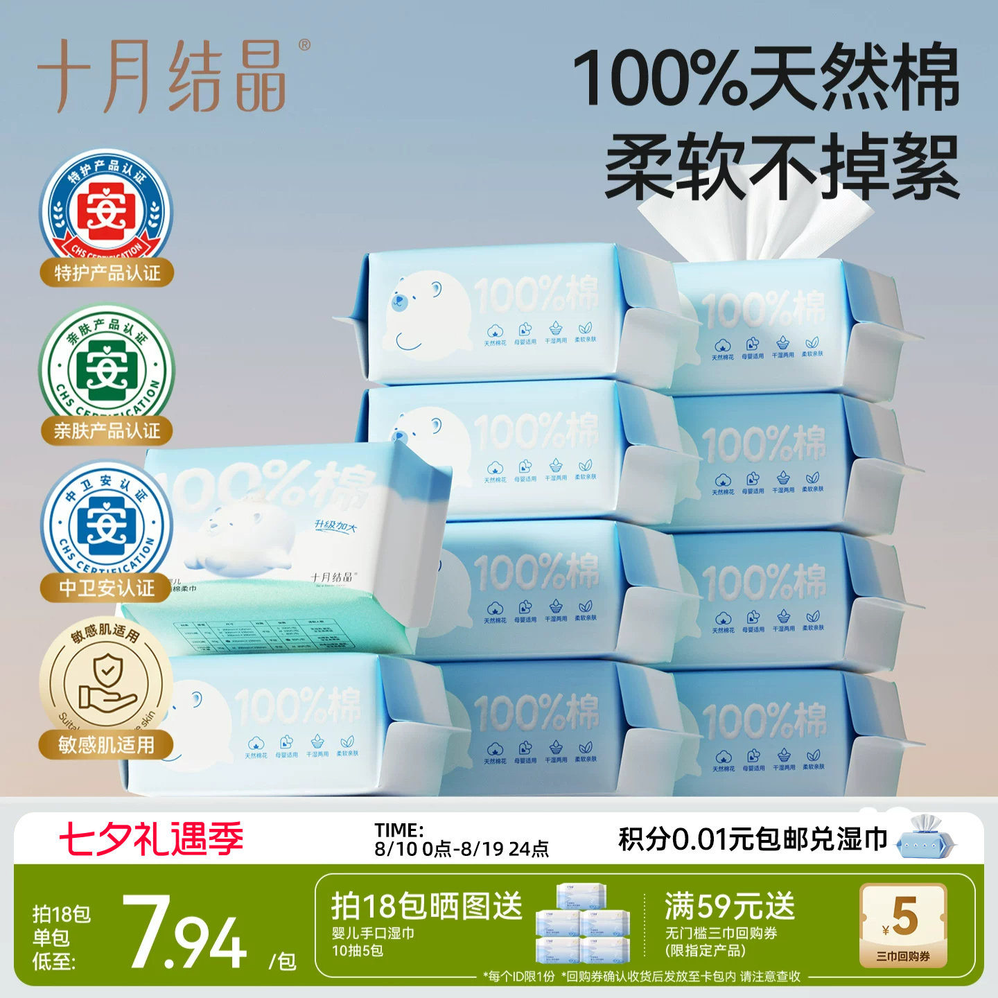 十月结晶纯棉棉柔巾100抽*6包 5.8元/包 - 86线报