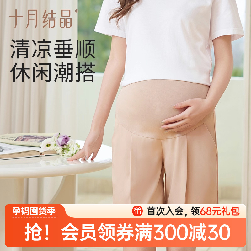 十月结晶2024冰丝孕妇打底裤短裤