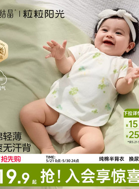 十月结晶粒粒阳光婴儿衣服薄款半背衣a类纯棉夏季52码婴儿半背衣
