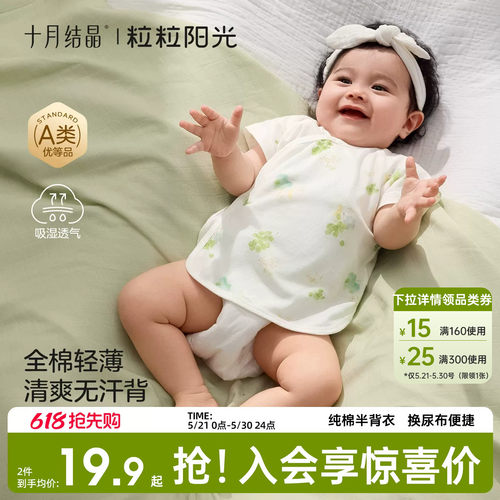 十月结晶粒粒阳光婴儿衣服薄款半背衣a类纯棉夏季52码婴儿半背衣