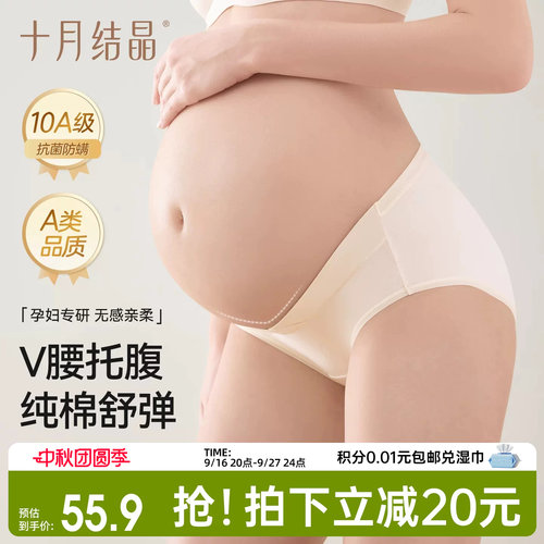十月结晶纯棉低腰内裤早中晚期