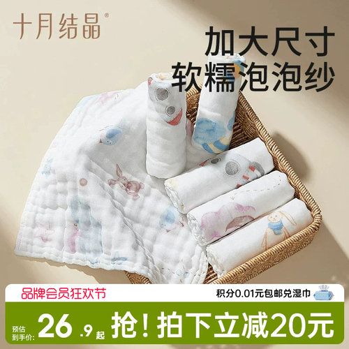 十月结晶婴儿纱布方巾6条