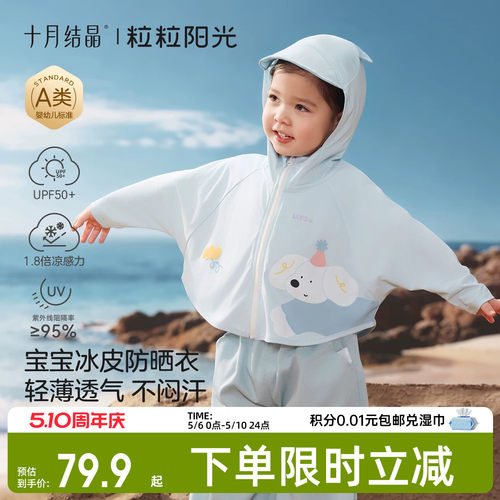 十月结晶冰皮防晒斗篷