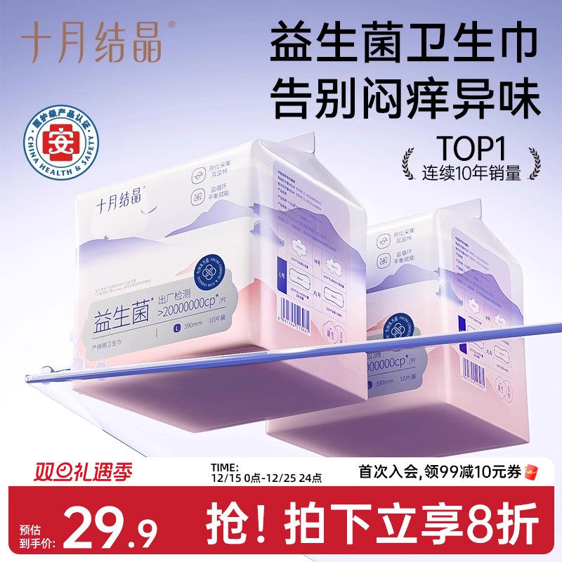 尺码可选十月结晶产妇卫生巾产后专用排恶露坐月子用品女加长2包