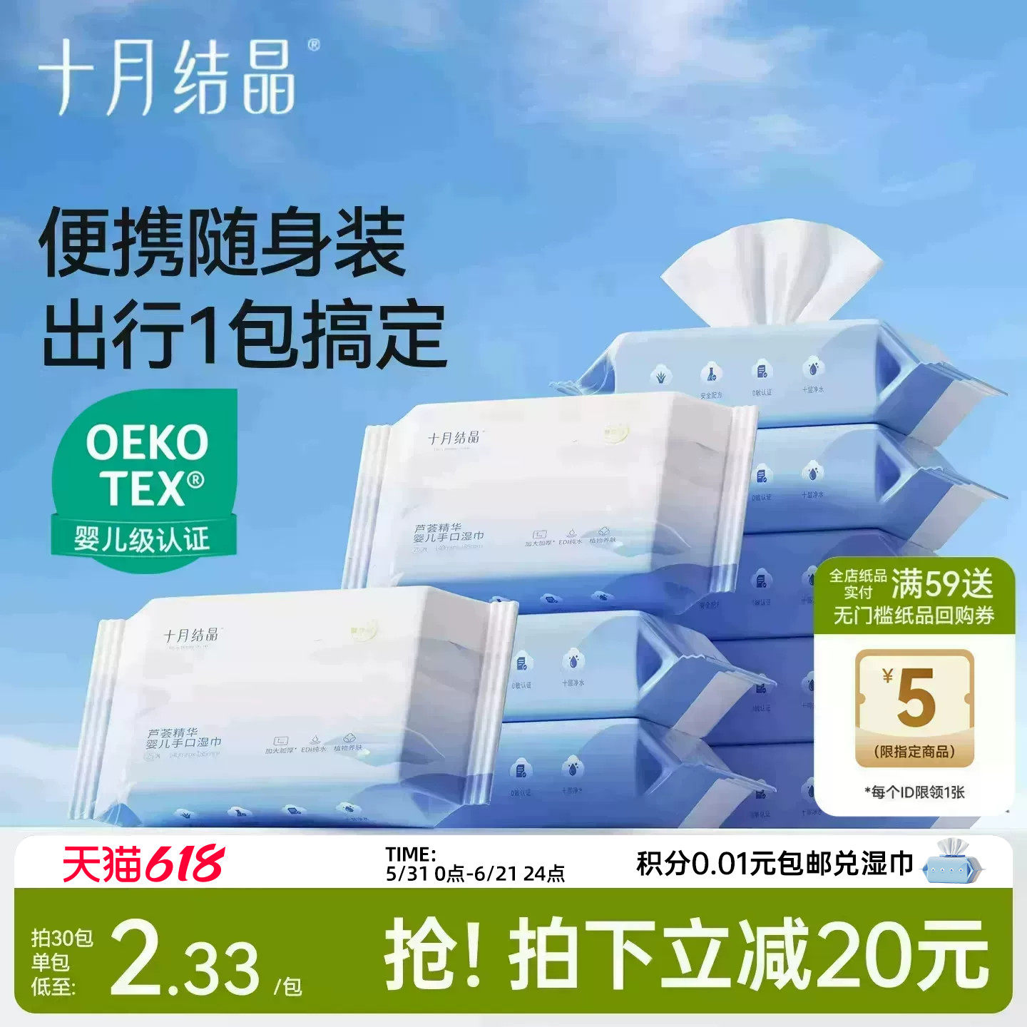 十月结晶婴儿湿巾小包手口专用