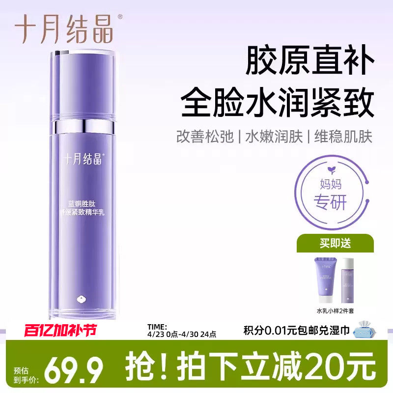 十月结晶双蓝深层补水保湿精华乳液产后紧致舒缓润肤乳敏感肌可用