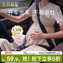 十月结晶孕妇安全带汽车专用防勒肚车载怀孕开车神器副驾驶可用