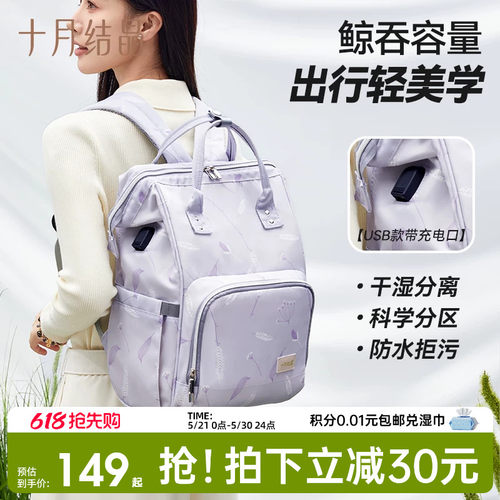 双肩USB款妈咪包十月结晶
