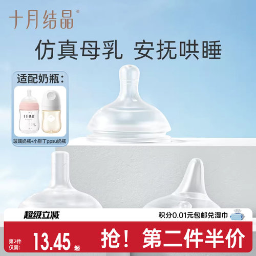 十月结晶婴儿玻璃奶瓶奶嘴配件