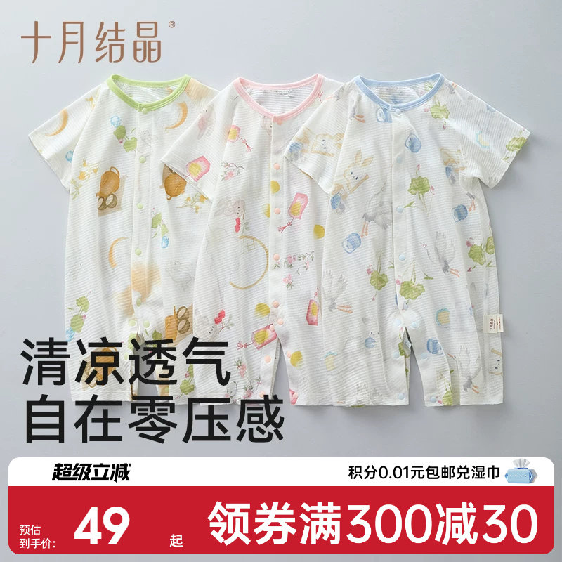 十月结晶婴儿衣服连体衣宝宝a类纯棉新生儿衣服哈衣短袖夏季薄款