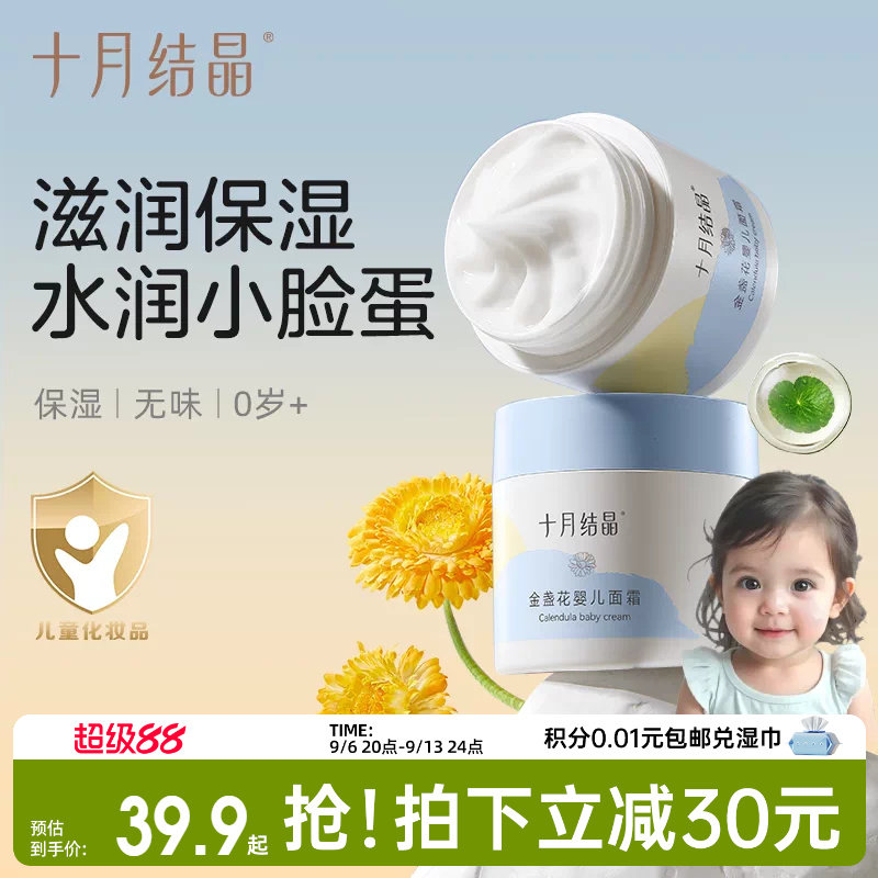 十月结晶金盏花婴儿面霜滋润新生儿童面霜补水舒缓儿童专用保湿霜