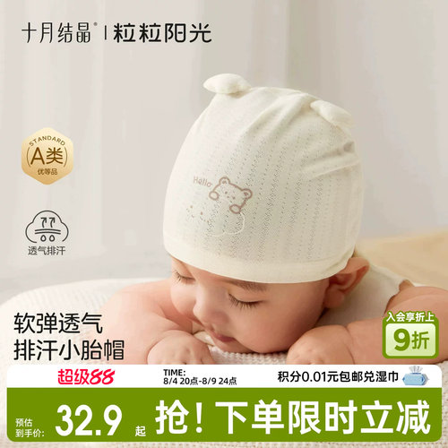 十月结晶粒粒阳光婴儿胎帽轻薄新生帽子宝宝春夏薄款无骨护卤门帽