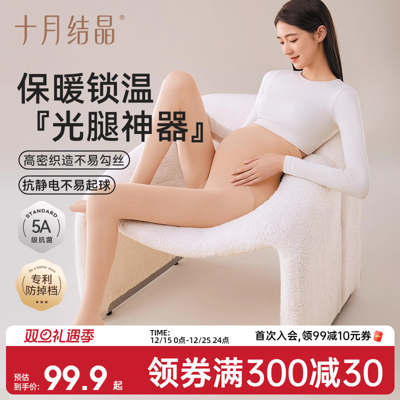 十月结晶孕妇秋冬连裤打底袜