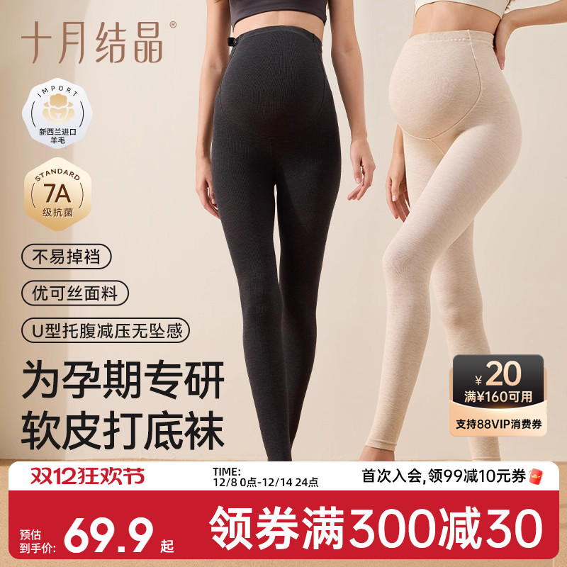 十月结晶孕妇连裤打底袜