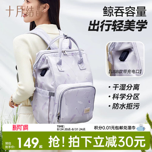 双肩USB款妈咪包十月结晶