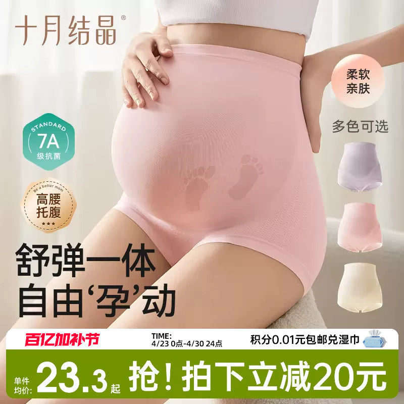 十月结晶怀孕早中晚期孕妇内裤女月子专用抗菌纯棉裆高腰托腹短裤