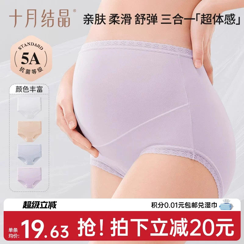 十月结晶孕妇内裤女纯棉底裆抗菌无痕托腹怀孕中晚期专用高腰短裤