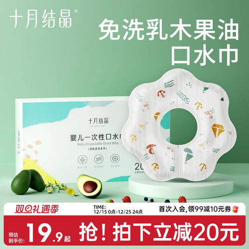 十月结晶婴儿一次性围嘴