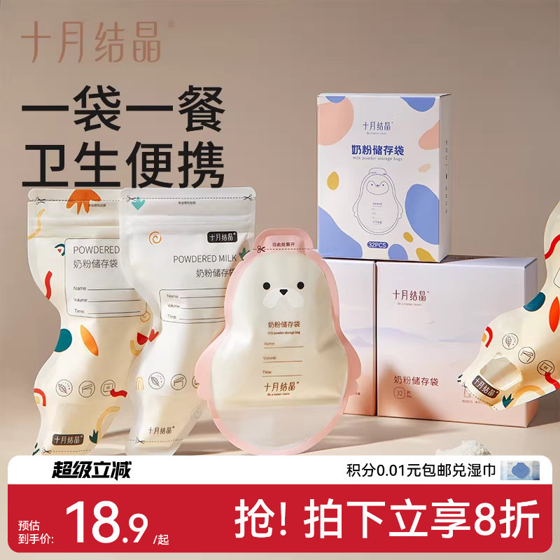 192枚十月结晶奶粉储存袋便携一次性外出分装奶袋宝宝保鲜密封盒