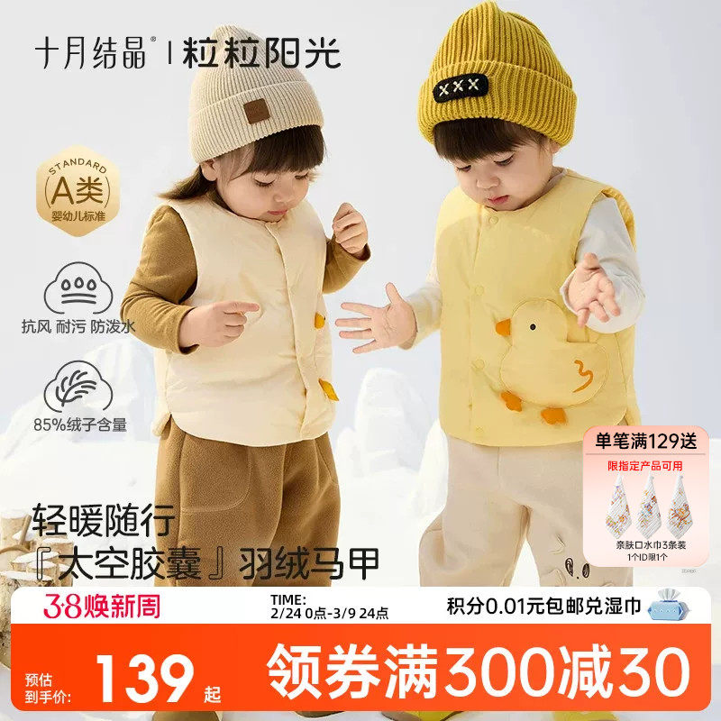 十月结晶粒粒阳光儿童羽绒马甲婴幼儿白鸭绒三防马甲秋冬保暖背心