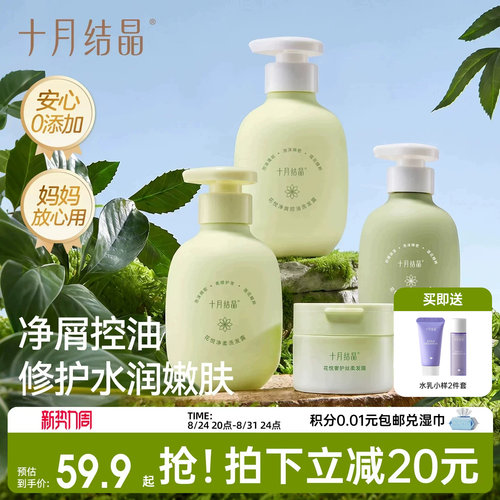 十月结晶养润花悦洗护三件套