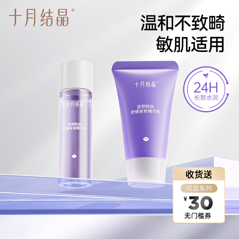 十月结晶准妈妈护肤品小样