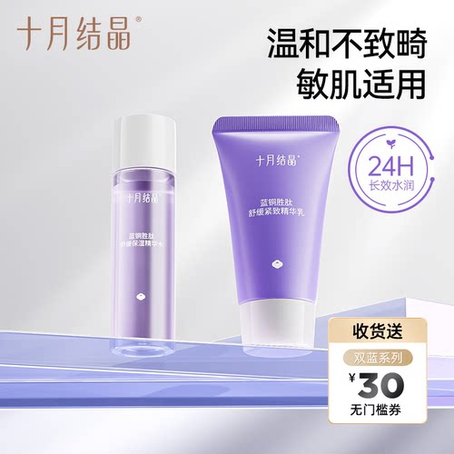 十月结晶准妈妈护肤品小样