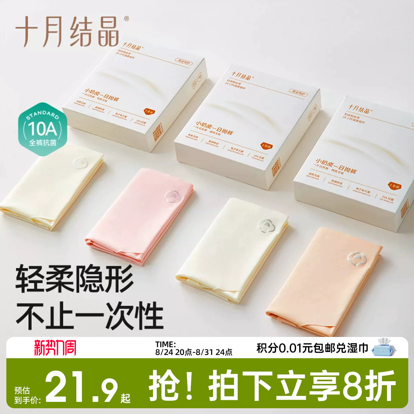 十月结晶一次性内裤无痕日抛免洗抗菌高弹纯棉裆女士三角裤头
