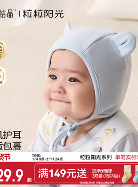 十月结晶粒粒阳光婴儿帽子亲肤小熊帽子2025新款护耳可爱卡通胎帽
