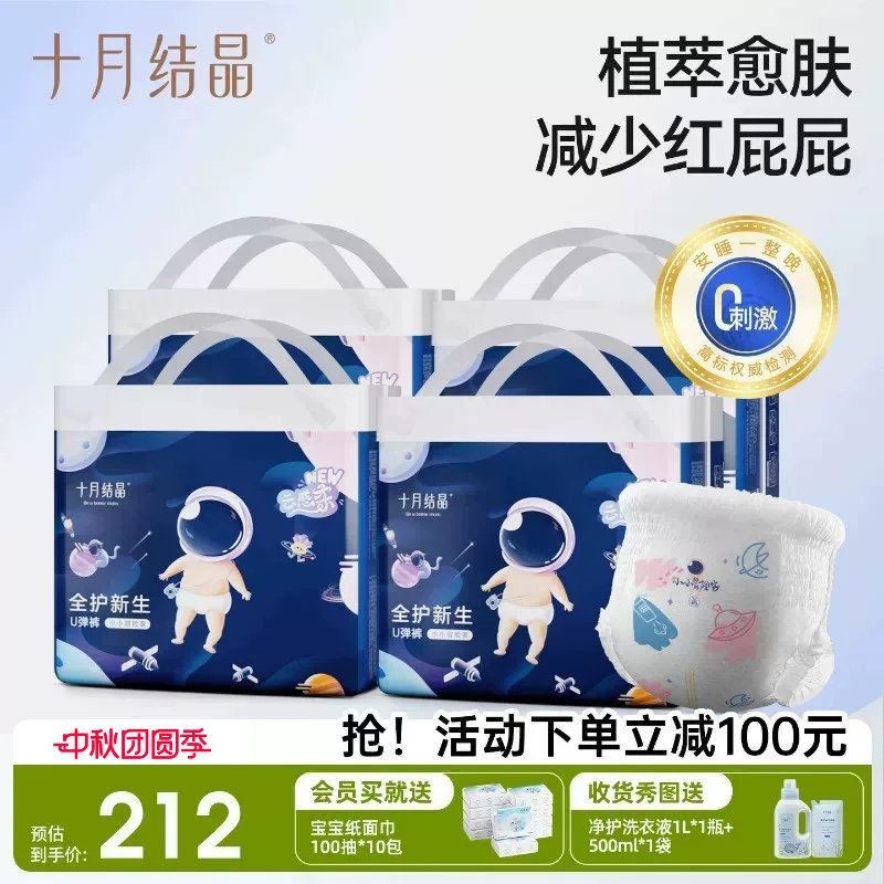 十月结晶抢先加购尿不湿图片