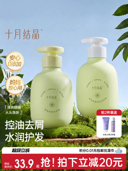 十月结晶花悦洗发露水洗头膏妇女控油去屑止备孕痒蓬松防断柔顺秋
