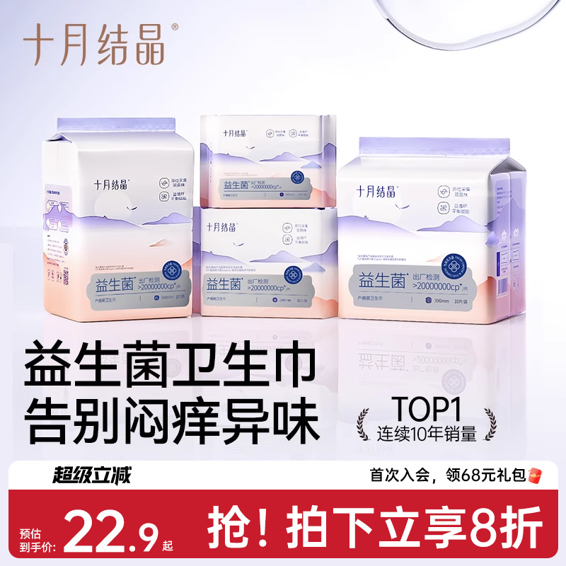 十月结晶产妇卫生巾专用恶露