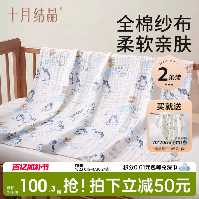 十月结晶婴儿浴巾纱布新生儿沐浴吸水纯棉超柔软宝宝大毛巾2条装