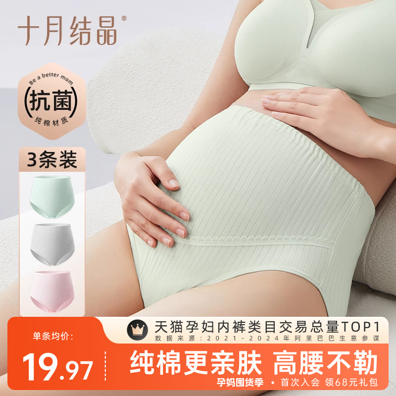 十月结晶孕妇高腰内裤纯棉抑菌