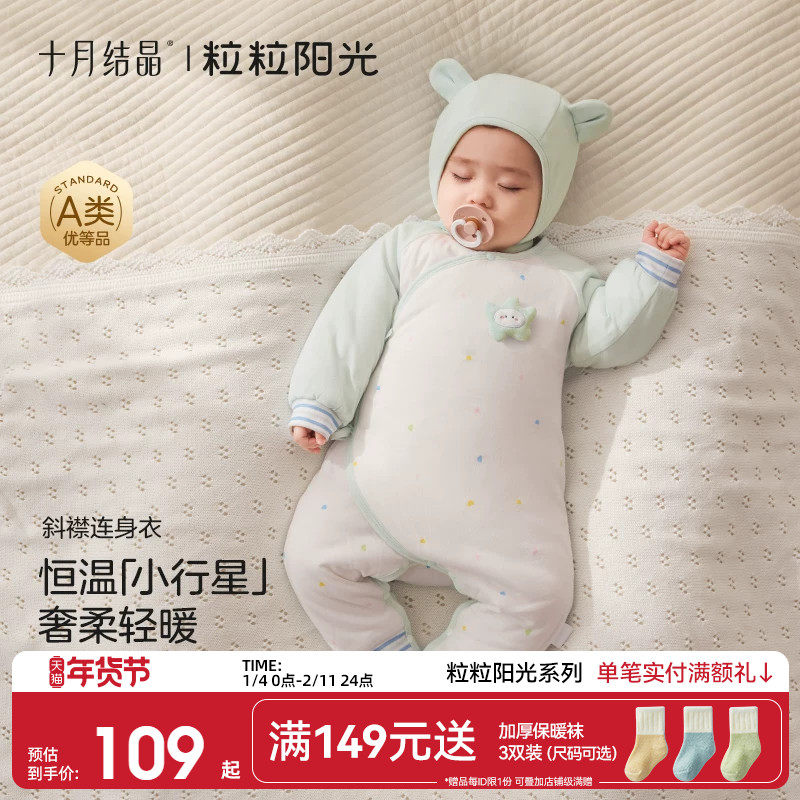 十月结晶粒粒阳光婴儿衣服冬装小行星恒温夹棉连体衣宝宝保暖爬服