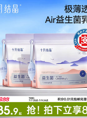 十月结晶极薄防溢乳垫一次性