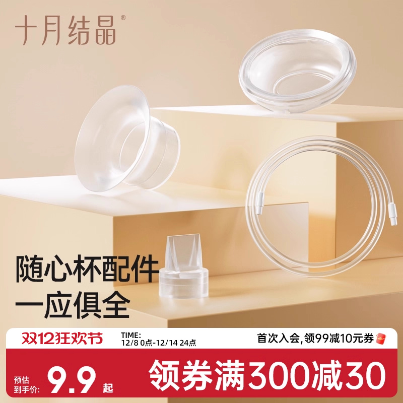 十月结晶P3吸奶器随心杯鸭嘴阀吸奶器配件免手扶电动双边隐形杯