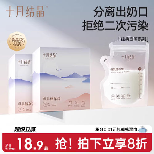 十月结晶嘴型200ml36片储奶袋