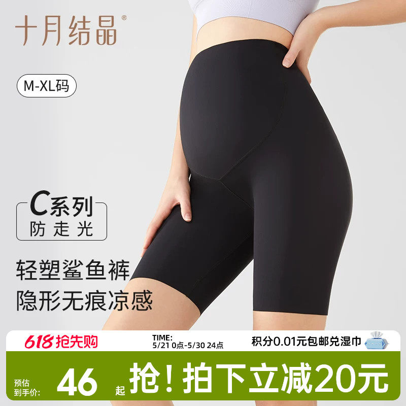 十月结晶孕妇裤子打底鲨鱼裤安全裤五分裤防走光瑜伽孕妇装春夏季