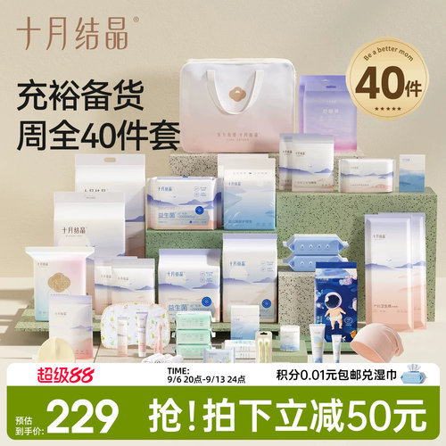 十月结晶母子待产包全套月子用品
