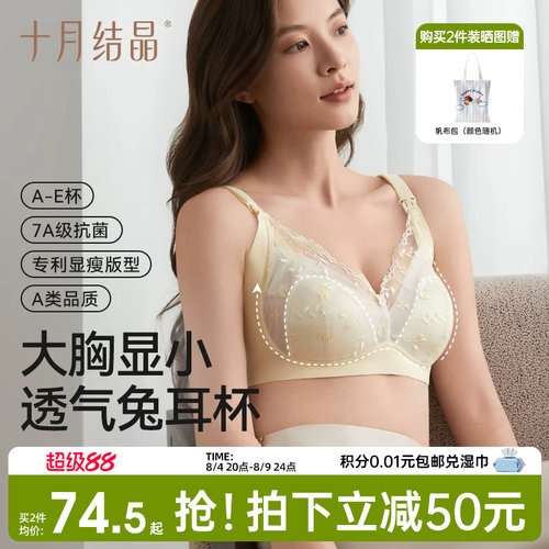 25年十月结晶孕妇蕾丝哺乳文胸