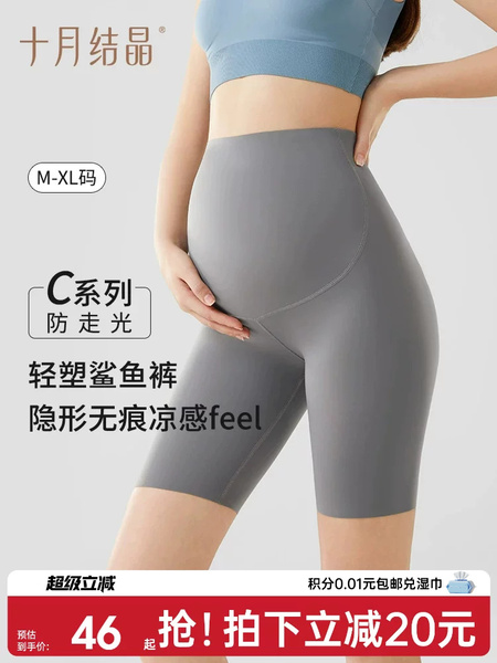 十月结晶孕妇裤子打底鲨鱼裤安全裤五分裤防走光瑜伽孕妇装夏薄款