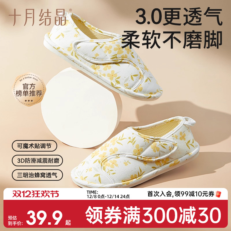 十月结晶月子鞋产后冬季包跟拖鞋软底防滑孕妇鞋室内坐月子鞋子女